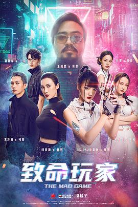 致命玩家(大结局)