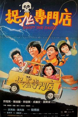 捉鬼专门店(大结局)