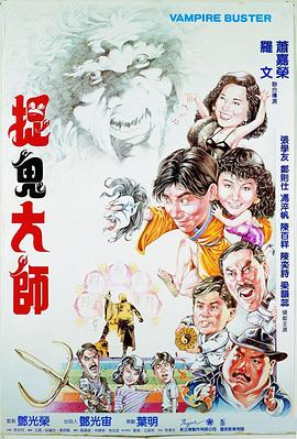 捉鬼大师(大结局)
