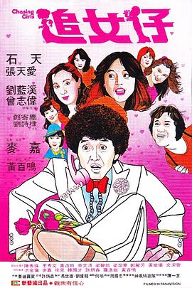 追女仔(大结局)