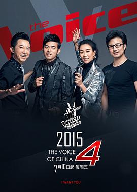 中国好声音201520150814