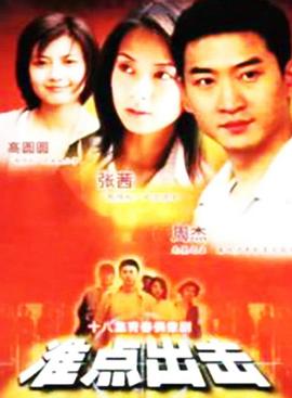 准点出击第13集