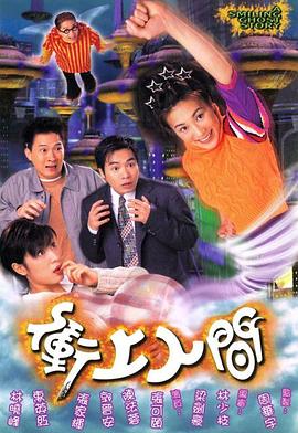 冲上人间第14集