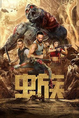虫族(大结局)