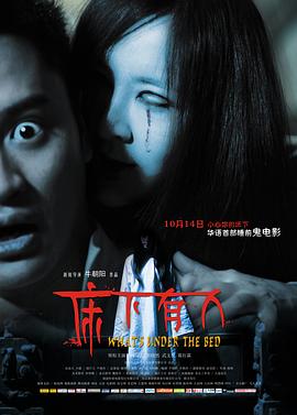 床下有人(大结局)
