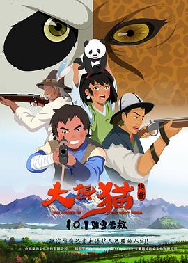 大熊猫传奇(大结局)