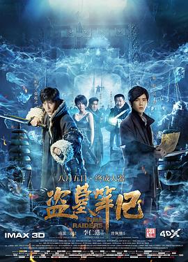 盗墓笔记(大结局)