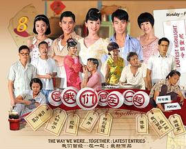 当我们同在一起第12集