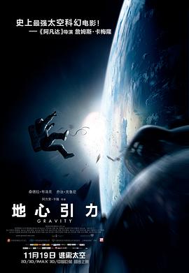 地心引力(大结局)