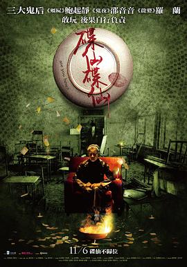 碟仙碟仙(大结局)