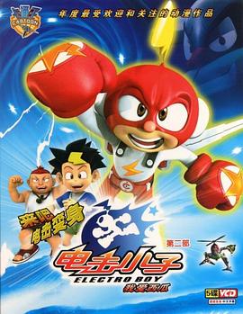 电击小子第二季第12集