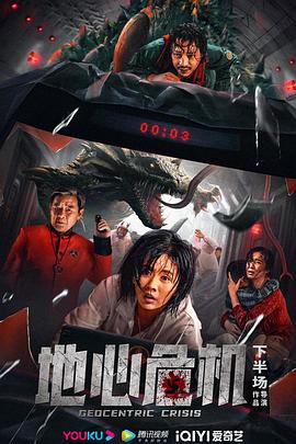 地心危机HD国语