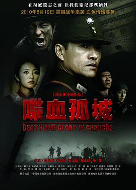 喋血孤城(大结局)
