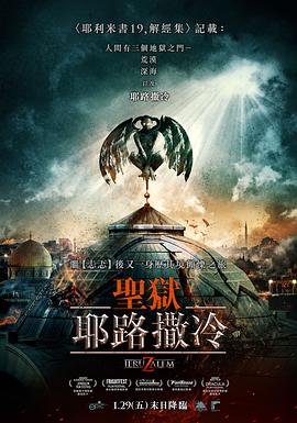 地狱之门：耶路撒冷(大结局)