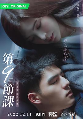 第9节课第12集