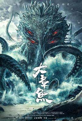 大章鱼(大结局)