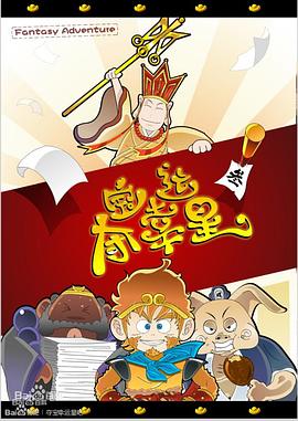 夺宝幸运星第16集