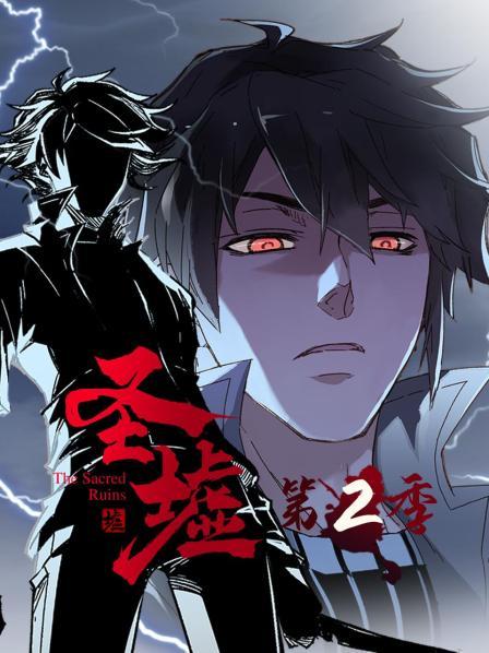 动态漫画·圣墟第二季第01集
