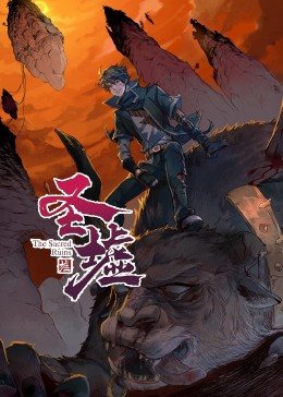 动态漫画·圣墟第01集