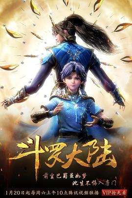 斗罗大陆90分钟结局