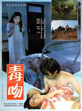毒吻(大结局)