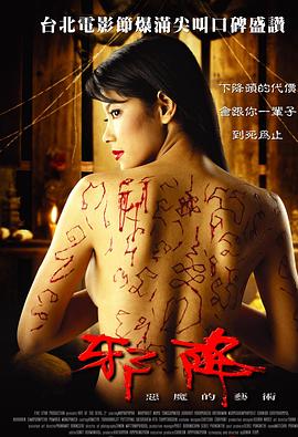 恶魔的艺术2：邪降(大结局)