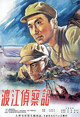 渡江侦察记(大结局)