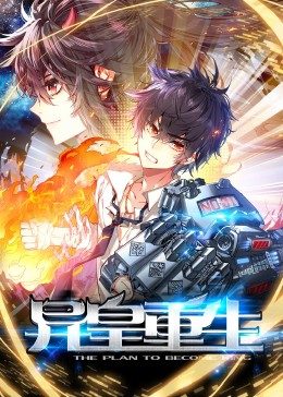 动态漫画·异皇重生第25集