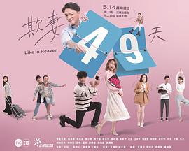 欺妻49天第03集