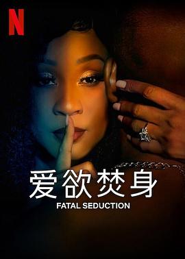 爱欲焚身第10集