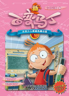 新百变马丁第1集 喷火龙马丁（上）