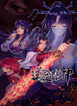 动态漫画·逆天邪神第二季第114集