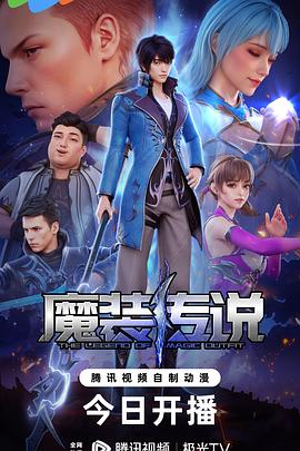 魔装传说第02集