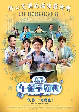 百味小厨神：午餐争霸战第07集