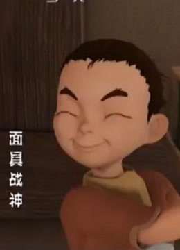 面具战神第01集