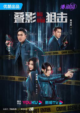 叠影狙击国语第07集