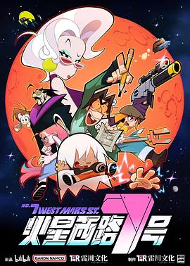 火星西路7号第03集