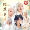 狂草~第一季第91集