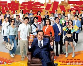 神耆小子粤语第06集