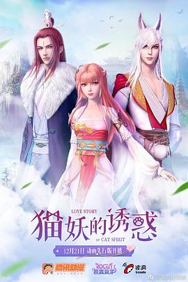 猫妖的诱惑第01集