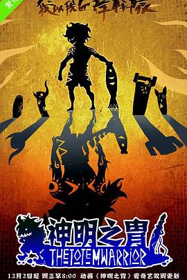 神明之胄第一季第01集