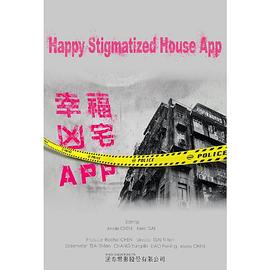 幸福房屋事件簿第03集