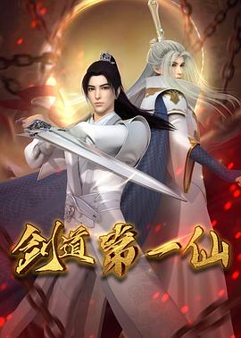 剑道第一仙第01集