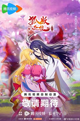 狐妖小红娘之镜花缘篇第03集
