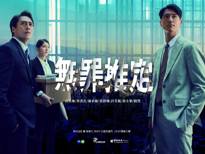 无罪推定第02集
