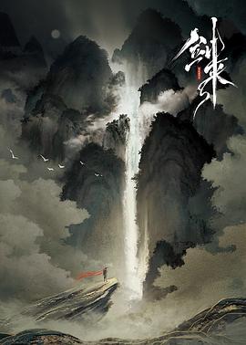 剑来第01集