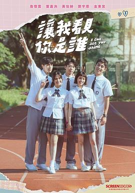 让我看见你是谁第03集