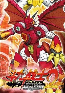 斗龙战士第二季第22集