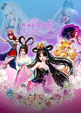 精灵梦叶罗丽第二季第01集