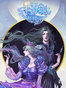 精灵梦叶罗丽番外：叶罗丽时间雨第01集